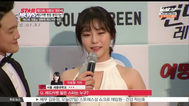 [현장연결] 대종상 영화제, 레드카펫 현장 모습은?