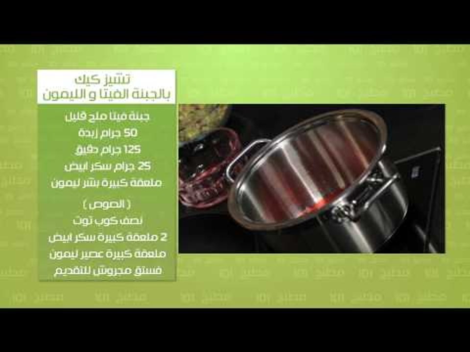 بيسك الجمبرى - تشيز كيك بالجبنة الفيتا - سمك مع...