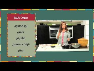 كسكسى بالخضار - بريوات باللوز | مغربيات حلقة كاملة