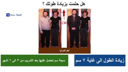 كيف تزيد طول قامتك ؟ بسرعة