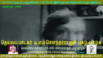 Enga Ooru Raja  T M Soundararajan Legend   song  4