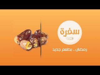 برومو رمضان 2014 #cbcsofra