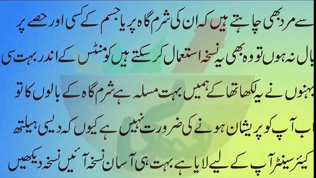 Girls health tips in urdu permanent hair removal beauty tips in urdu sharamgah ke baal hamesha