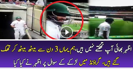 What Fan Says to Azhar Ali Hilarious Video..
