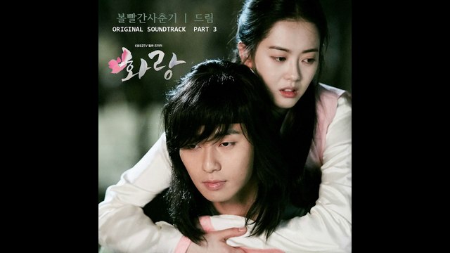 BOLBBALGAN4 (볼빨간사춘기) - DREAM (드림) | HWARANG (화랑) OST PART 3 | INSTRUMENTAL