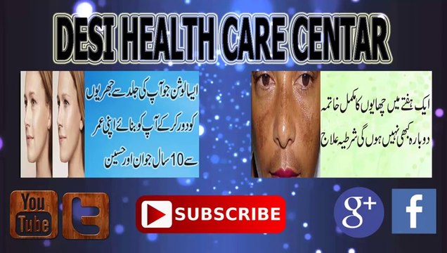 Chehre ki chaiyan khatam karne ka tarika beauty tips in urdu 8 din main chehrey ki chaiyan khatm