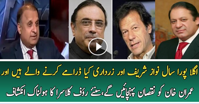 Imran Khan doesn t suit Nawaz Sharif in Opposition thats why ... - Rauf Klasra