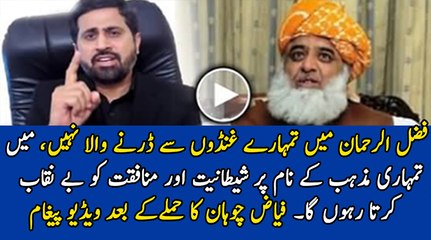 Fayaz Ul Hassan Chohan's Video Message After Being Attacked By Fazal ur Rehman's Men
