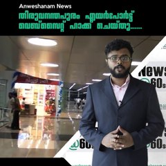 തിരുവനന്തപുരം എയര്‍പോര്‍ട്ട് വെബ്‌സൈറ്റ് ഹാക്ക് ചെയ്തു..