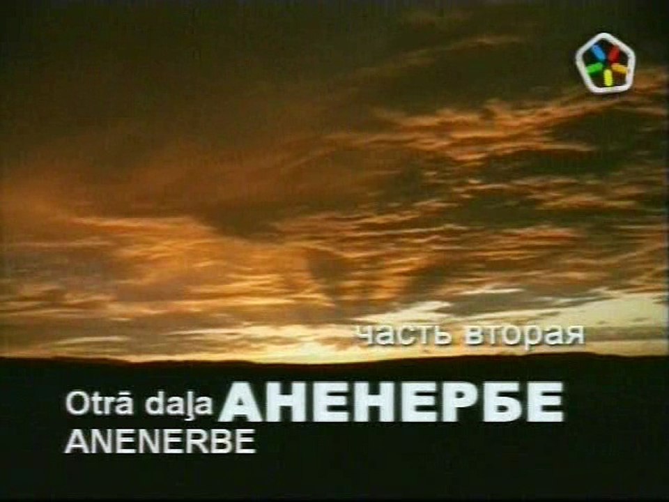 Аненербе 12 9 2008
