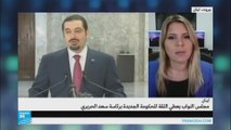مجلس النواب يمنح الثقة لحكومة الحريري