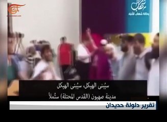 وفد يهودي يزور البحرين ويغني في شوارعها بهدم المسجد ...
