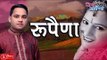 Rupena | Rakesh Panwar New Garhwali Songs 2016 | ALBUM JIYA JALAUNYA | Dj DHOL DANCE | Riwaz Music