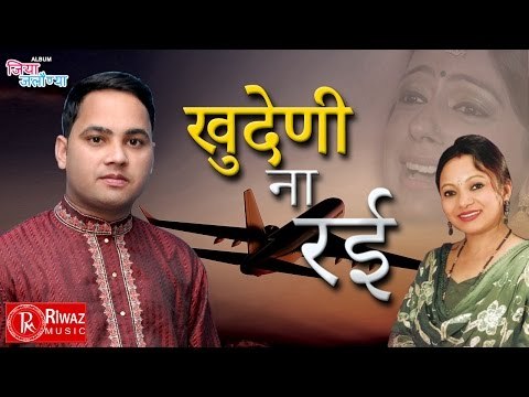 Khudeni Na Rayee Rakesh Panwar Meena Rana New Garhwali Songs 2016 Sad Song JIYA JALAUNYA RiwazMusic