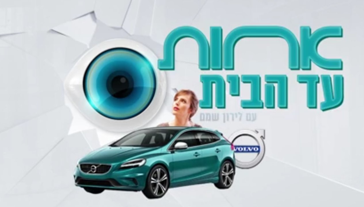 שובבה: מה הדבר הראשון שאסתר עשתה אחרי ההדחה? - האח הגדול עדכונים חיים 24/7