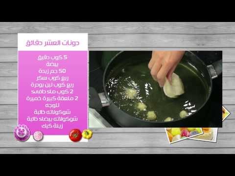 دونات العشر دقائق - كور جوز الهند اللذيذة | زعفران وفانيلا حلقة كاملة