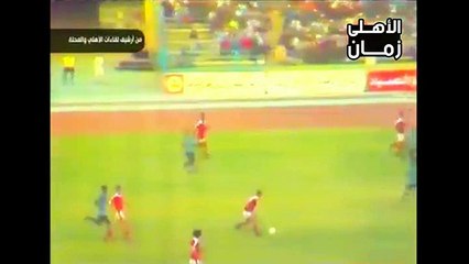 مجموعة من اهداف مباريات الأهلى والمحلة فى الثمانينات