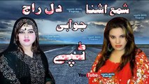 Pashto New Tapay 2017 Shama Ashna & Dilraj Jawabi Tappy Khaista Jora Tapey