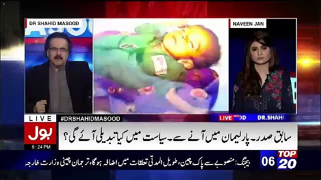 PPP Ki Aik Khatoon Ka Naam Churail Rakha Hua Hai.. Shahid Masood