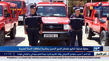 الحماية المدنية  تدابير لضمان السير الحسن بمناسبة إحتفالات السنة الجديدة