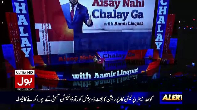 Aisay Nahi Chalay Ga With Aamir Liaquat – 28th December 2016