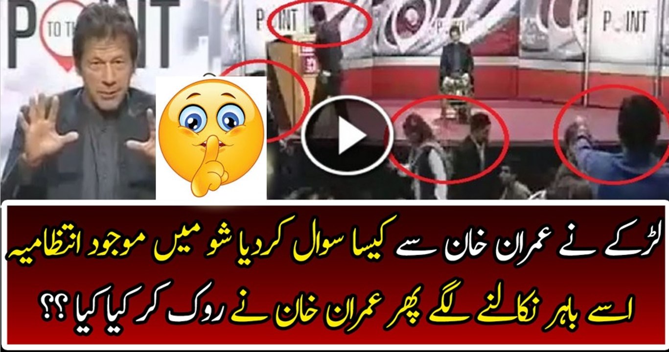 Brilliant Reply By Imran Khan On Student’s Question