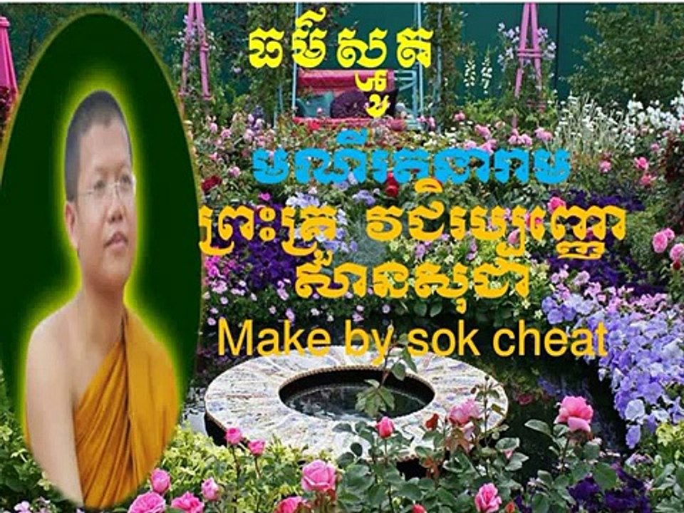 សានសុជា buddhism khmer san sochea 2015 BYchemchean sokcheat 10