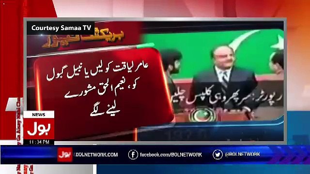 Aamir Liaquat Chitrols News Channel