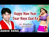 दिपक दिलदार NEW YEAR PARTY SONG 2017 - Happy New Year Dear Naya Saal Ke - Bhojpuri Hot Song 2016 new
