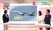 ＮＨＫニュ―ス　おはよう日本▼飛行試験が続く「MRJ」。国産初ジェット機への期待と課題を探る