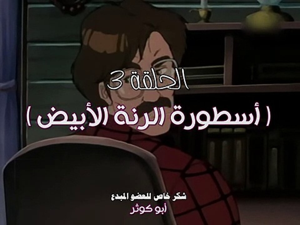 مخلص صديق الحيوان الحلقة 3 كاملة