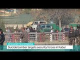 Afghanistan Bombing: Suicide bomber targets security forces in Kabul