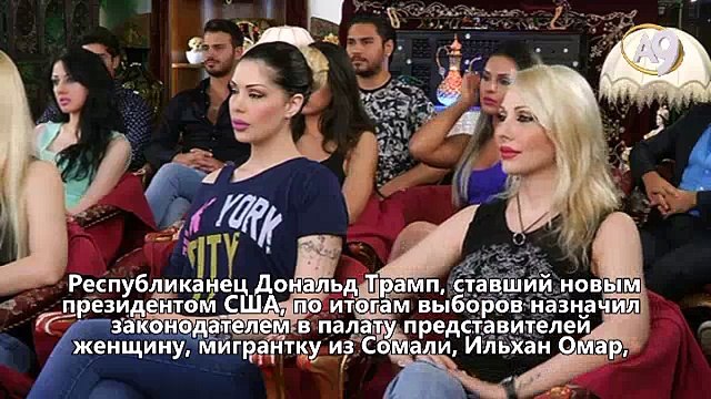 Дональд Трамп назначил адвокатом беженца из Сомали, это показывает, что нет у него никакой ненависти к мусульманам