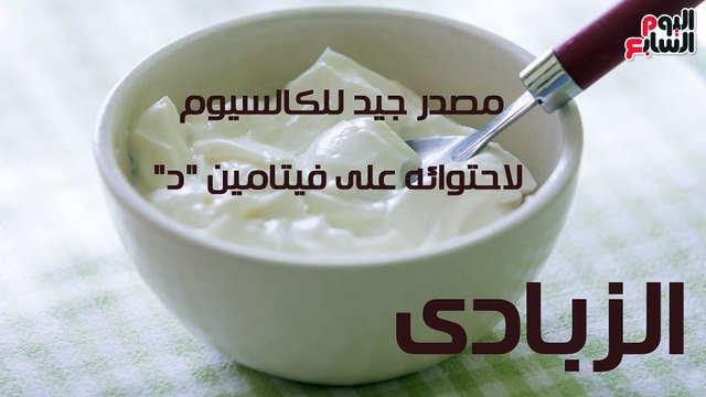 فيديو معلوماتى.. تُريد تقوية عظامك .. السبانخ وفول الصويا تحقق طلبك