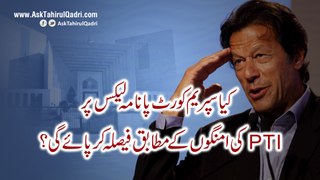 kya Supreme Court panama leaks case par PTI ki umangon par faisla krea gi?