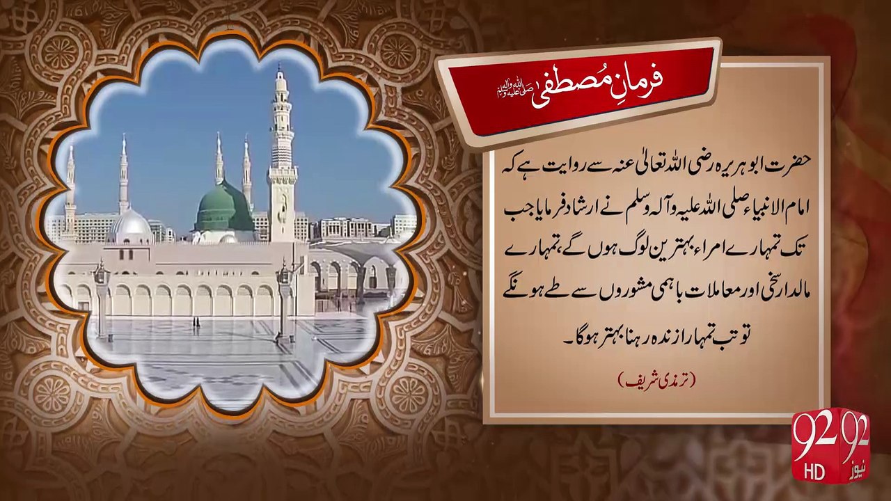 Farman e Mustafa - 29-12-2016 - 92NewsHD