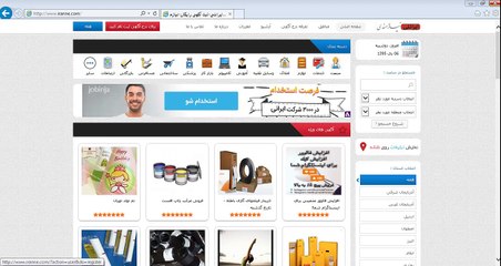 طرز ثبت نام در سایت نیازمندی ایراننیiranne.com