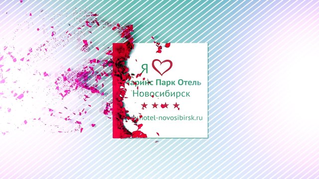 За что счастливая супружеская пара благодарит «Маринс Парк Отель Новосибирск»