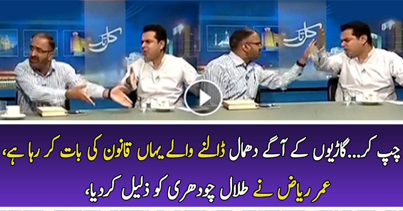 Fight B-w Talal Chauhdry And Umar Riaz Abbasi...