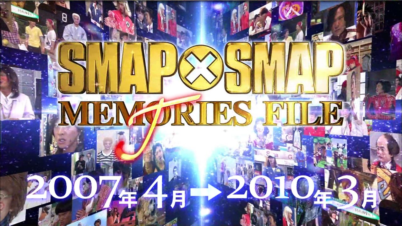 ＳＭＡＰ×ＳＭＡＰ最終回ＳＰ③