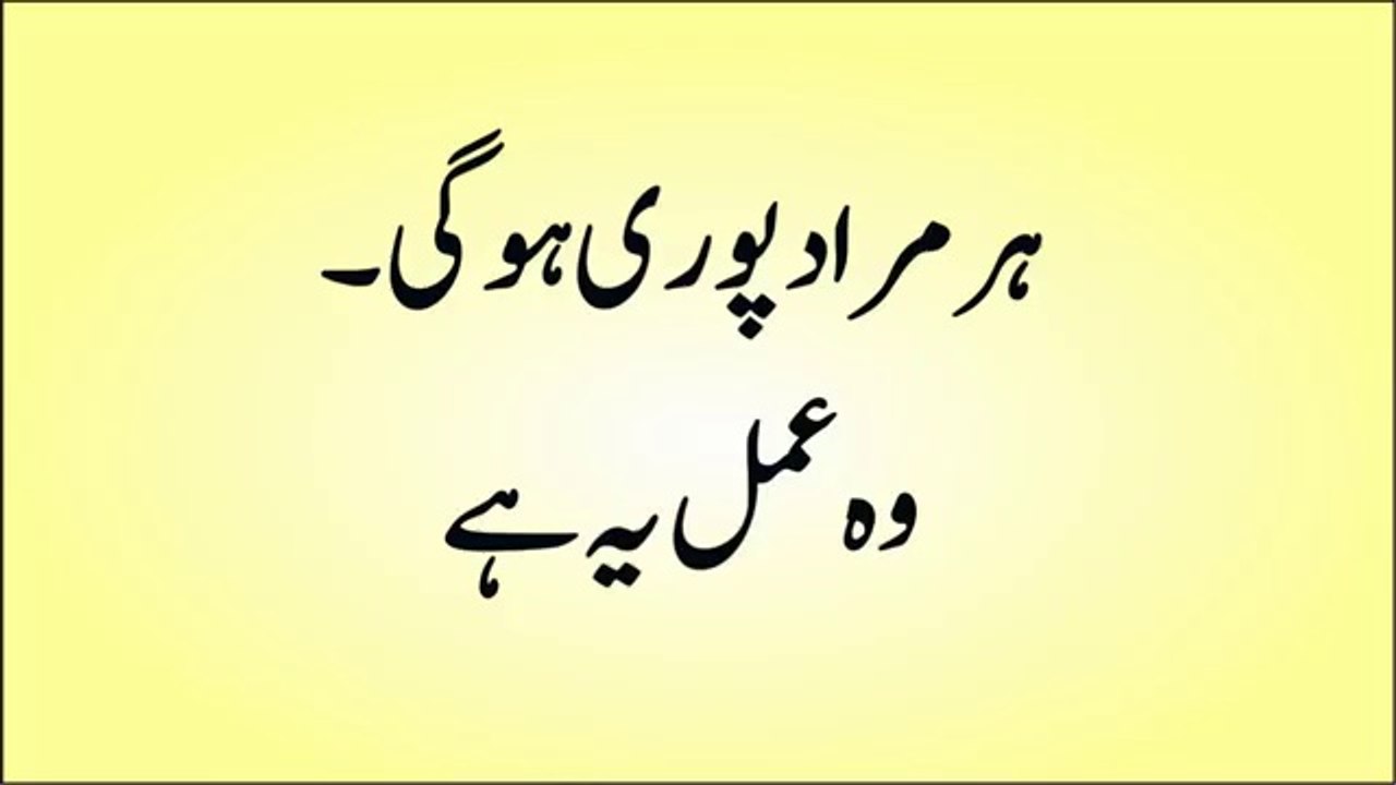 Wazifa For Any Hajat Get Fast رات کوسوتے وقت نام پڑھ لیں صبح اُٹھنے سے پہلے ہی مقصد ہورا ہوگا