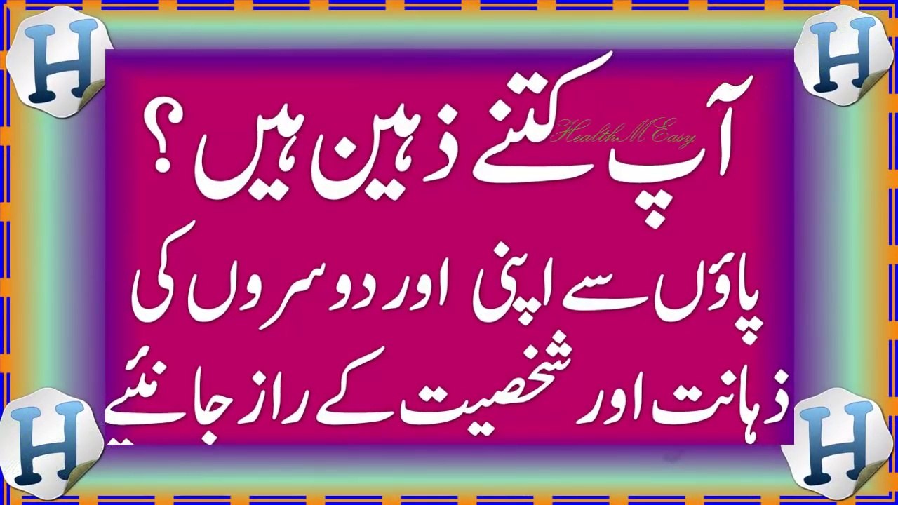 What do your Feet say about you In Urdu - Hindi - Qismat Ka Haal - پاؤں کی انگلیاں اورشخصیت(1)