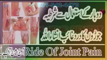 Joron K Dard Ka Asaan Ilaaj | Cure Joints Pain Without Operation