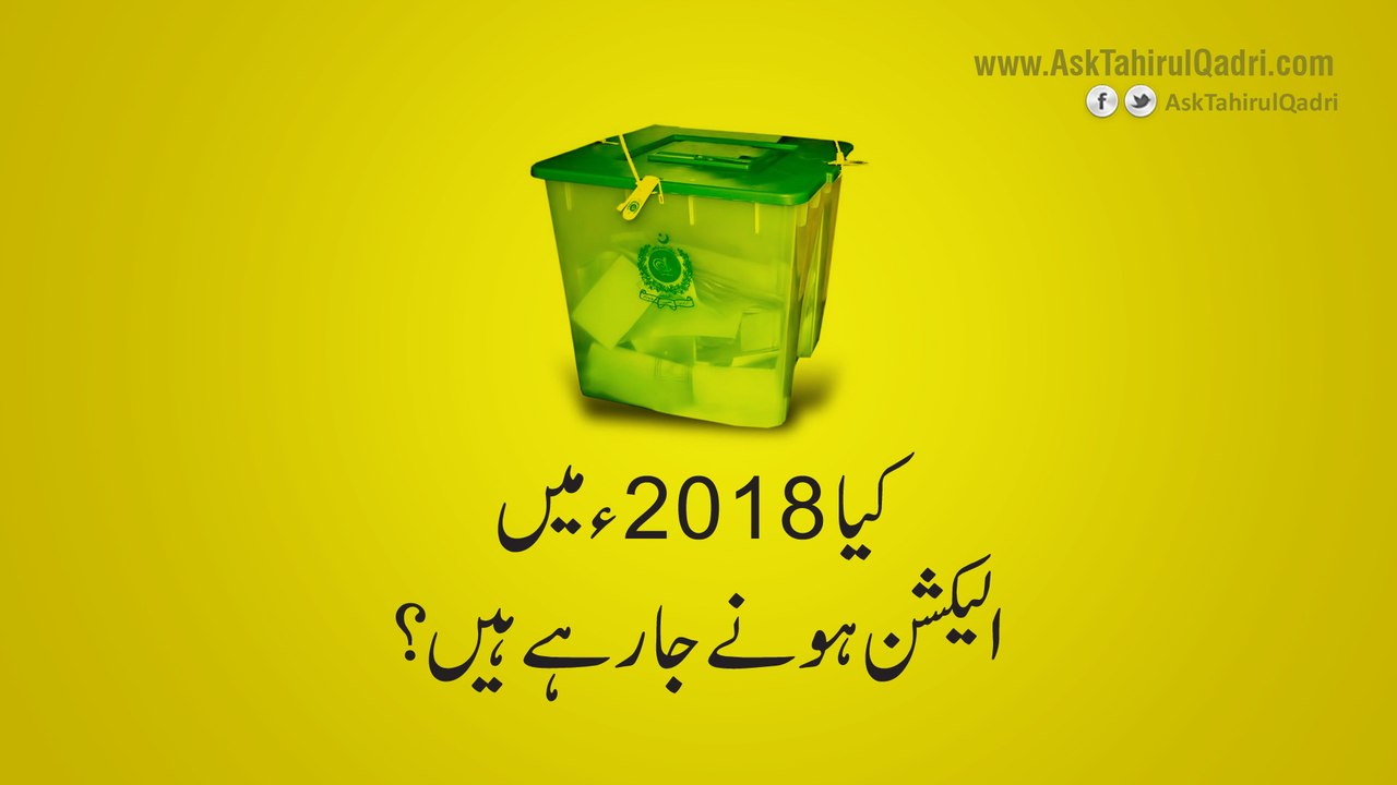kya 2018 mein election hone ja rahe hain?