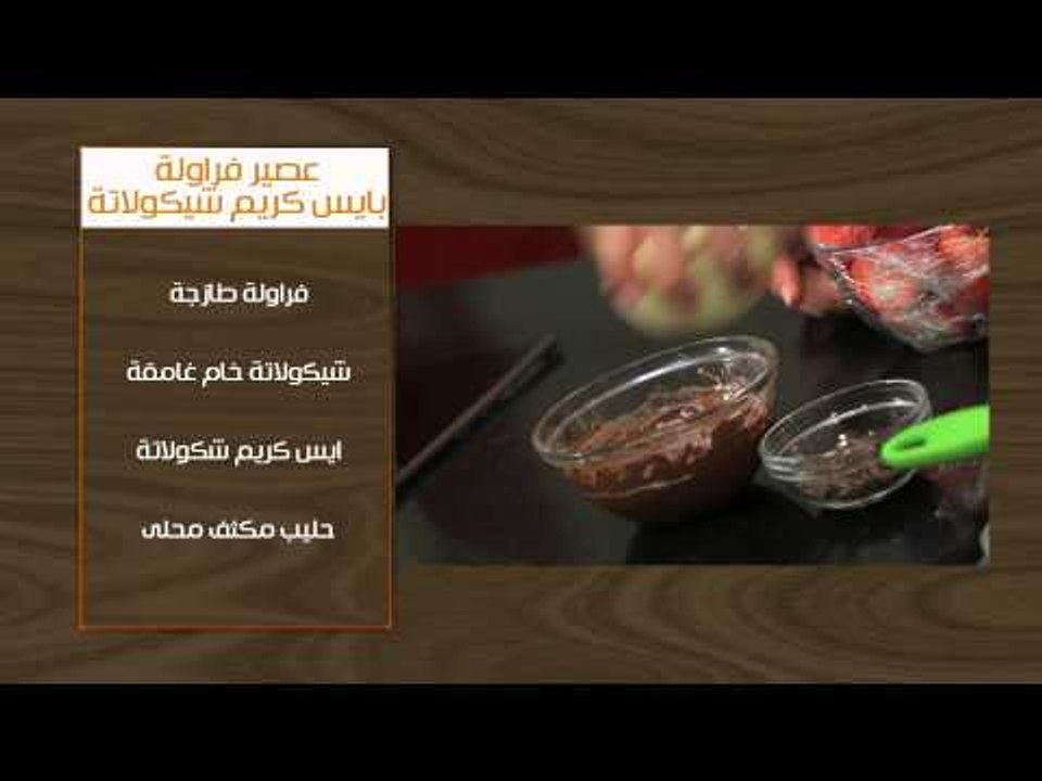 فتة ورق عنب باللحمة - شوربة البطاطس - فراولة با...