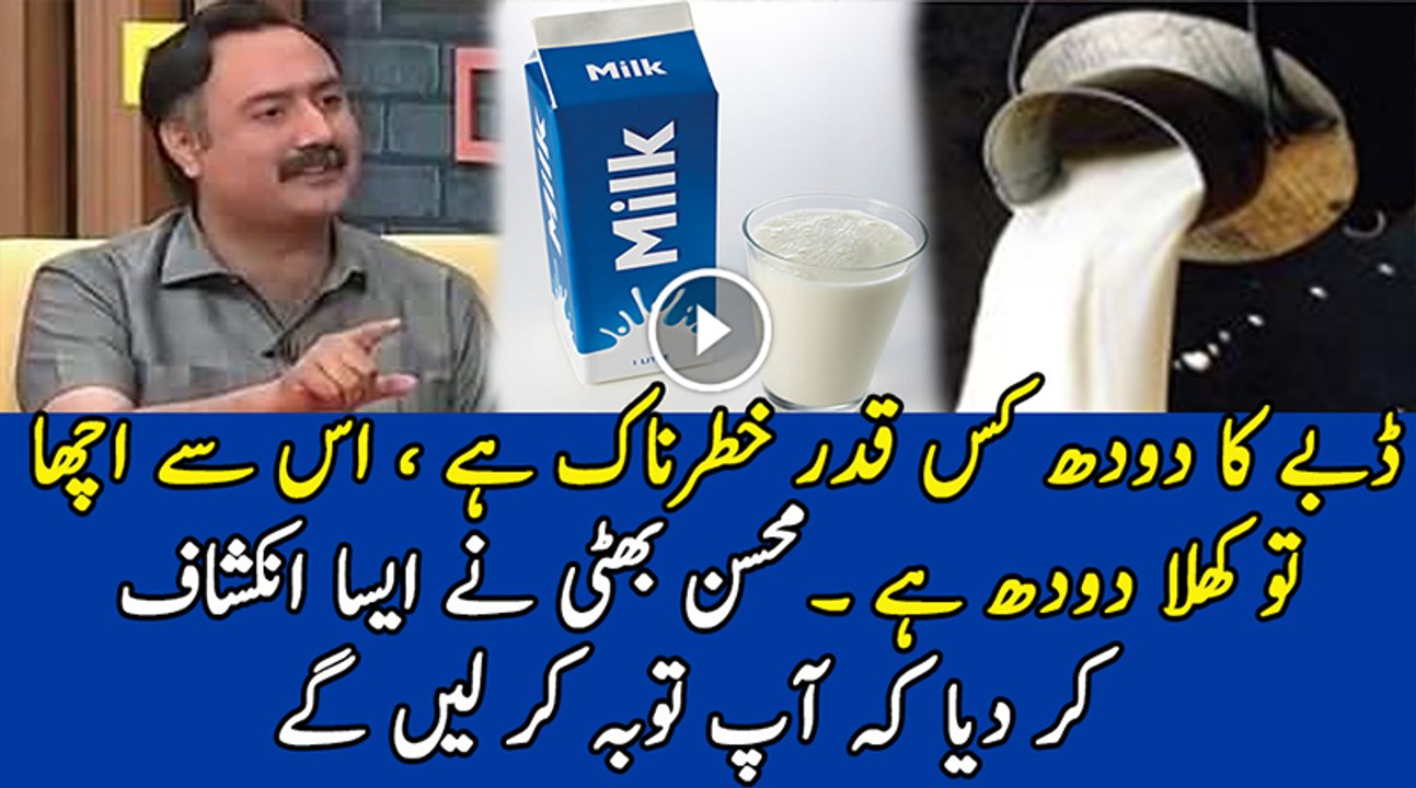 Mohsin Bhatti Revealed Companies Selling Poison in the name of Milk