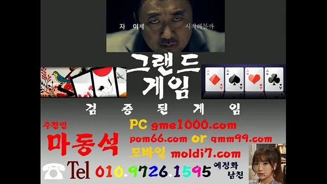 그랜드게임(멀티게임)+그랜드바둑이(몰디브게임)010-9726-1595 #진달래게임바둑이 #터보게임바둑이 #썬더게임바둑이 #비트게임바둑이 #오라클게임바둑이 #타이탄게임바둑이