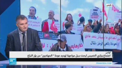 سبل مواجهة تهديد عودة " الجهاديين" إلى تونس