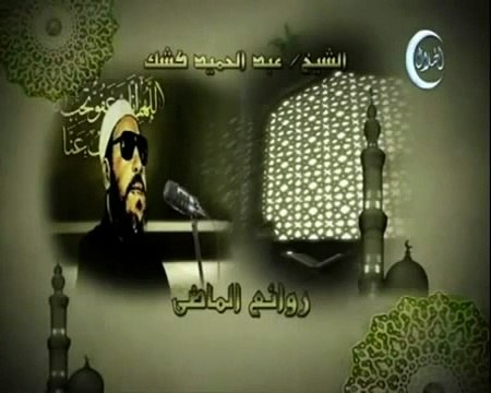 خطب الشيخ كشك خطبة 51 جزء 2 سورة المجادلة
