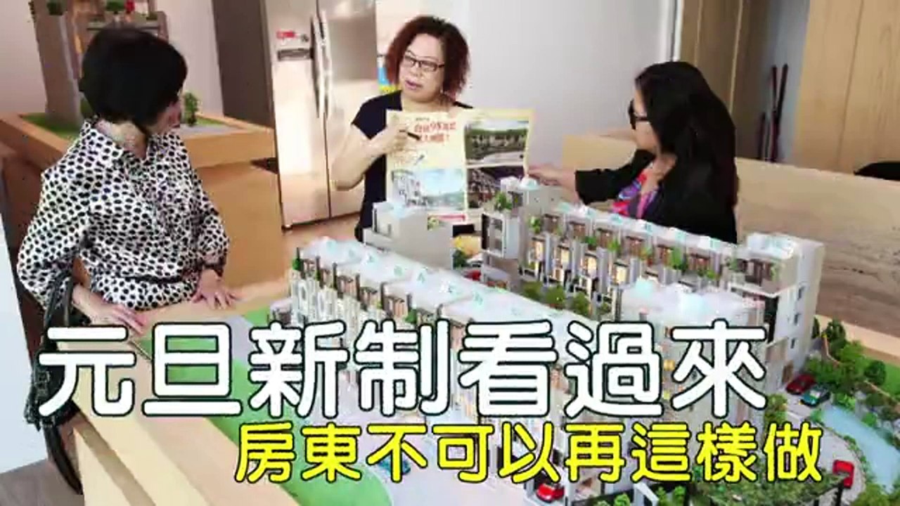 【2017 房東快來看這片】元旦新制看過來！　房東不可以再這樣做